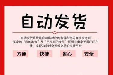 淘寶開店自動(dòng)發(fā)貨流程有哪些？具體怎樣操作？